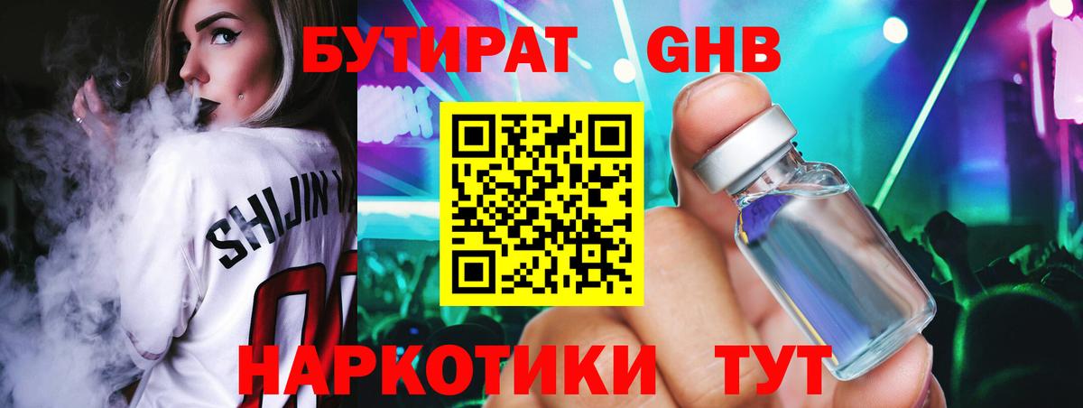 Нерюнгри  Бутират буратино  Вход с VPN 