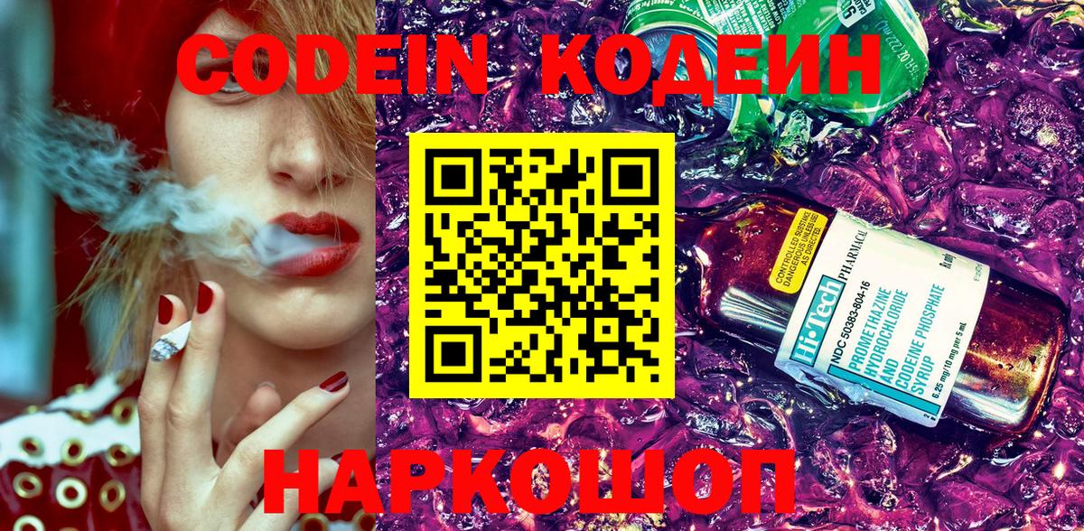 Кодеин Purple Drank  Кодеиновый сироп Lean Purple Drank  Вход с VPN  Нерюнгри 