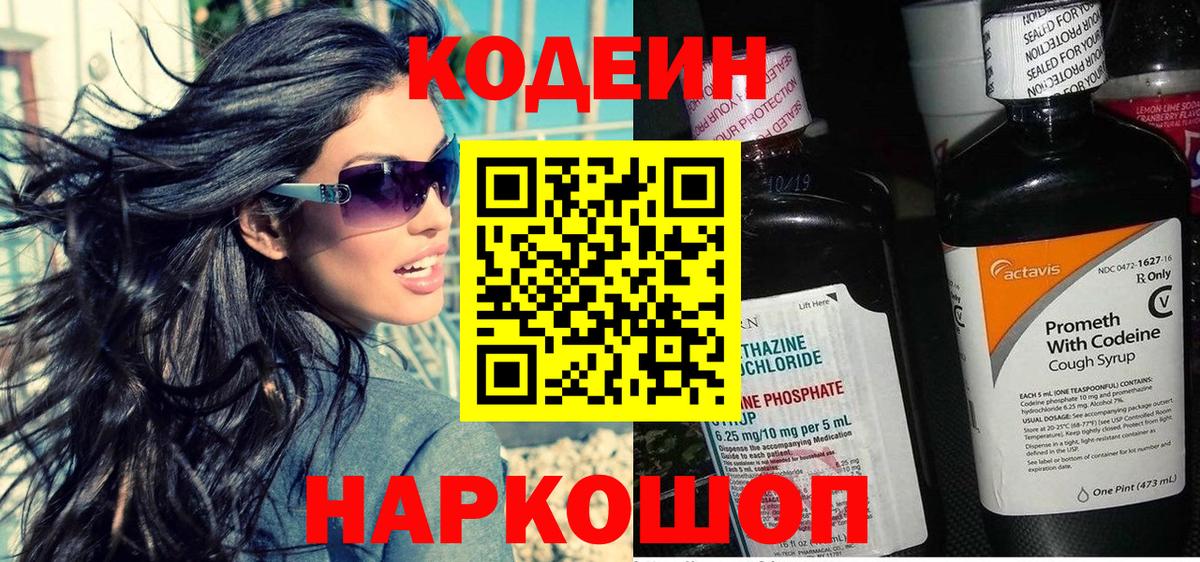 Codein Purple Drank Нерюнгри