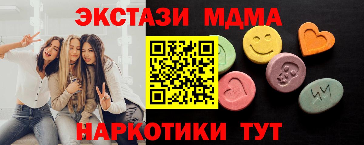 ЭКСТАЗИ  Ecstasy MDMA  Экстази 280мг  Вход с VPN  Нерюнгри 