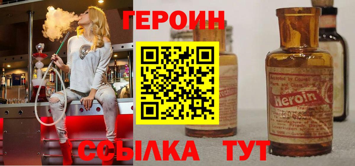 Героин Heroin Нерюнгри