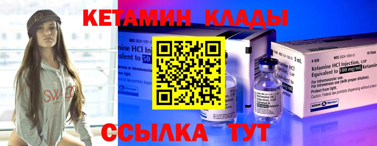 Кетамин ketamine Нерюнгри